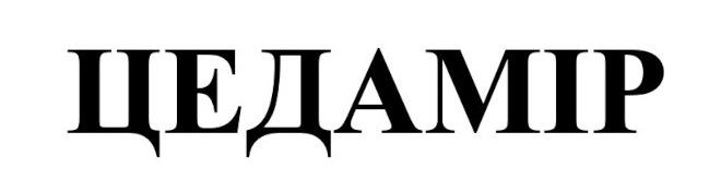 цедамір