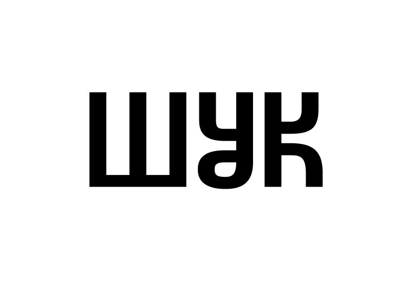 шук