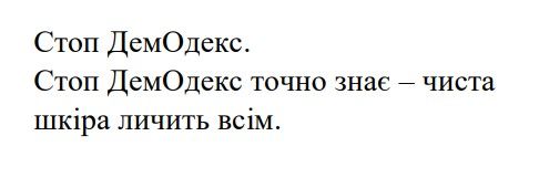 стоп демодекс.