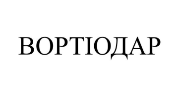 вортіодар