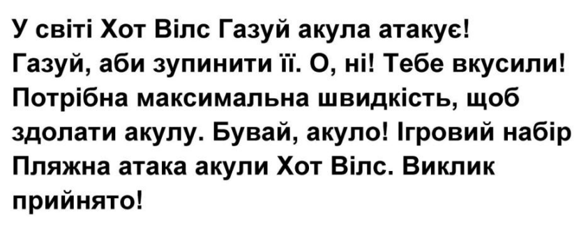 у світі хот вілс газуй акула атакує! газуй, аби зупинити її. о, ні! тебе вкусили!