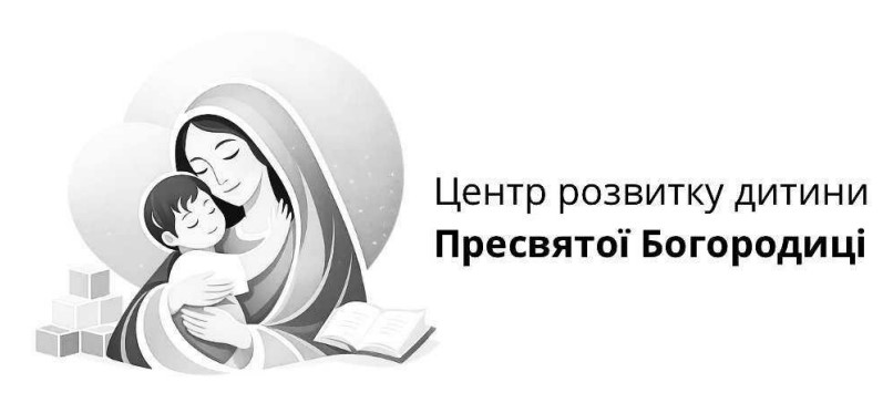центр розвитку дитини