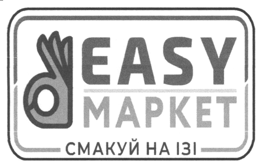 смакуй на ізі