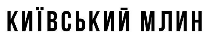 київський млин