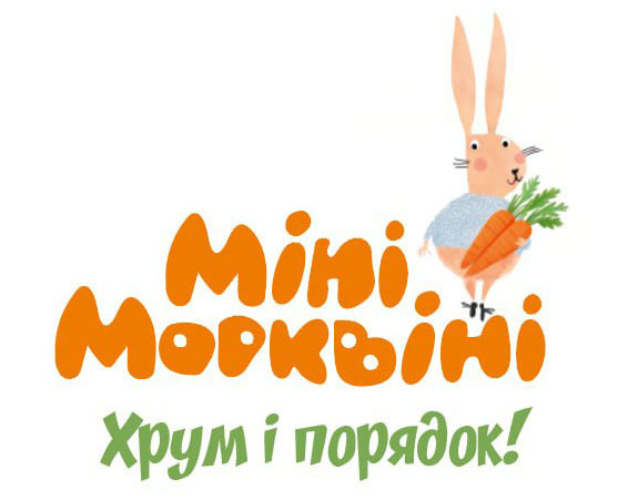 хрум і порядок!