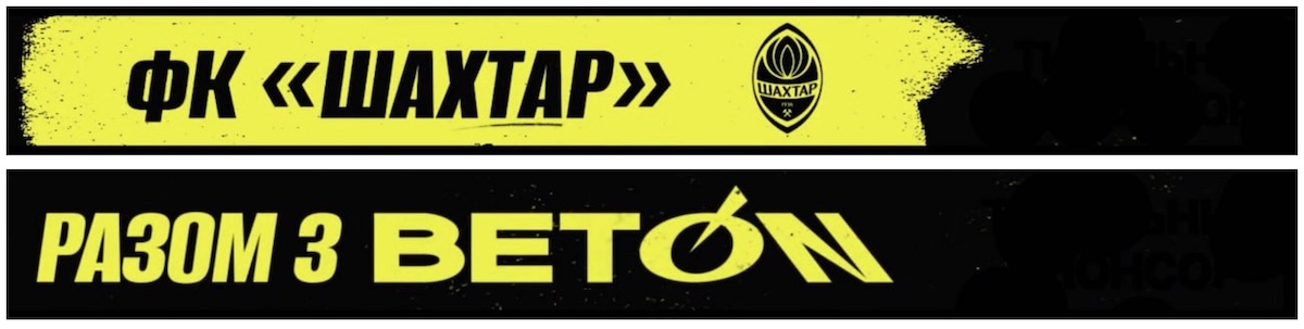 разом з beton