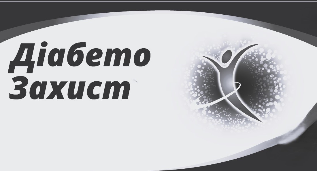 діабето захист