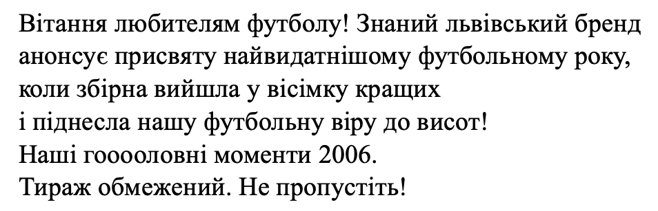 знаний львівський бренд анонсує присвяту найвидатнішому футбольному року, коли збірна вийшла у вісімку кращих