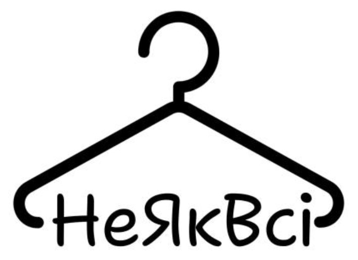 не як всі