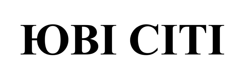 юві сіті