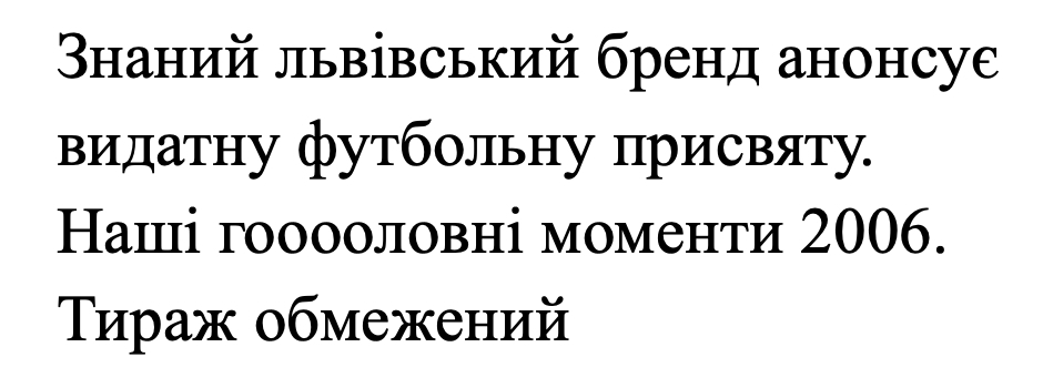 знаний львівський бренд анонсує видатну футбольну присвяту