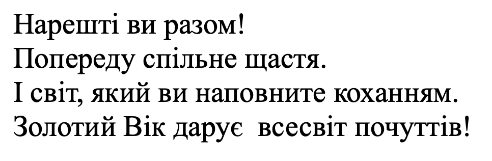 і світ, який ви наповните коханням. золотий вік дарує всесвіт почуттів!