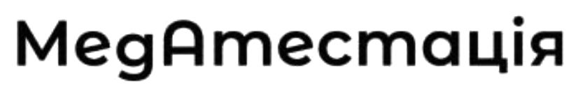 мeg aтестація