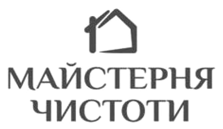 майстерня чистоти