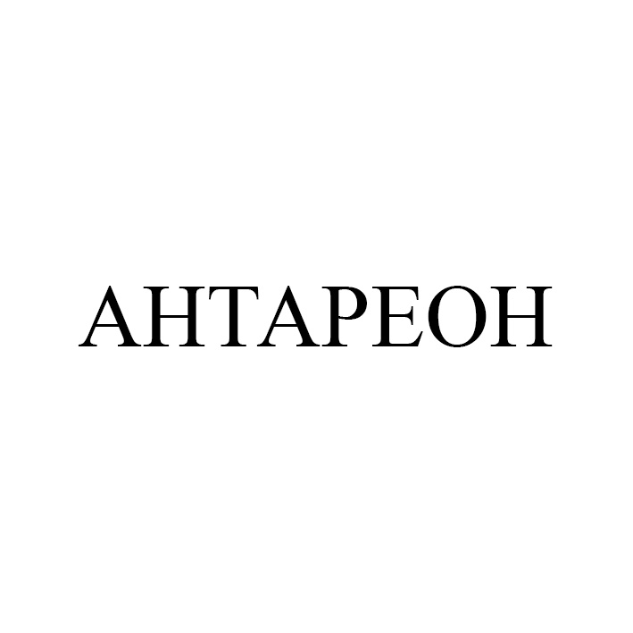 антареон