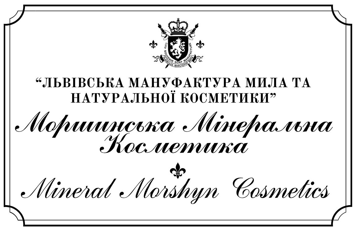 львівська мануфактура мила та натуральної косметики