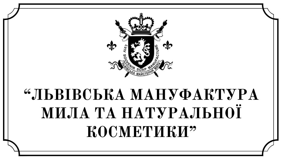 львівська мануфактура мила та натуральної косметики