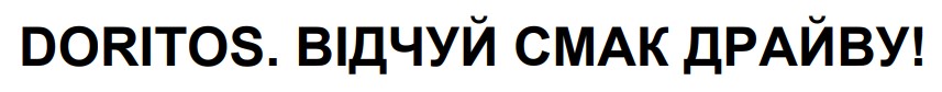 doritos. відчуй смак драйву!