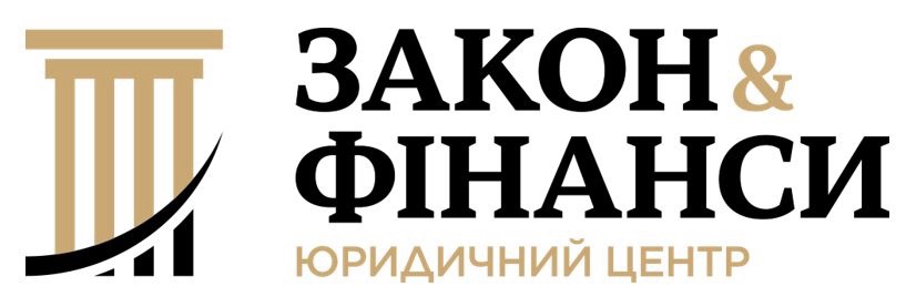 закон & фінанси юридичний центр