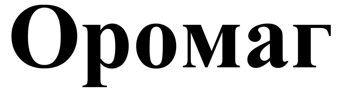 оромаг