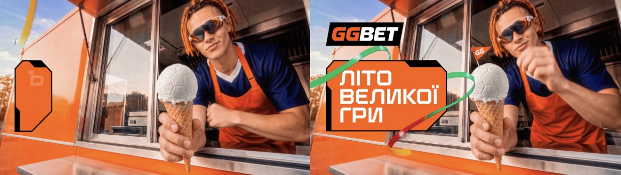 літо великої гри