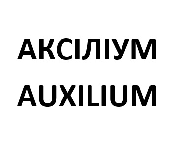 auxilium
