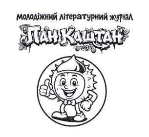 молодіжний літературний журнал