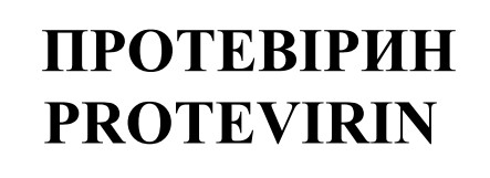 protevirin