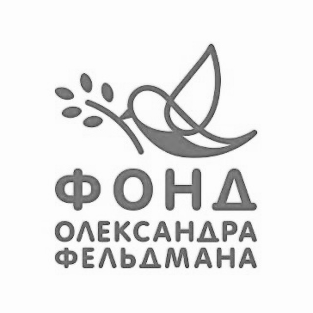 фонд олександра фельдмана