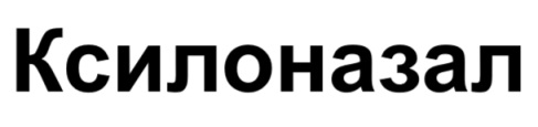 ксилоназал