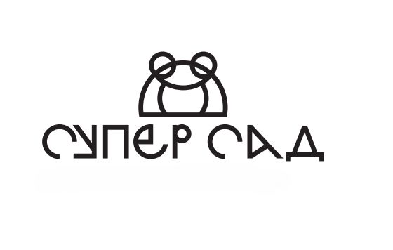 супер сад