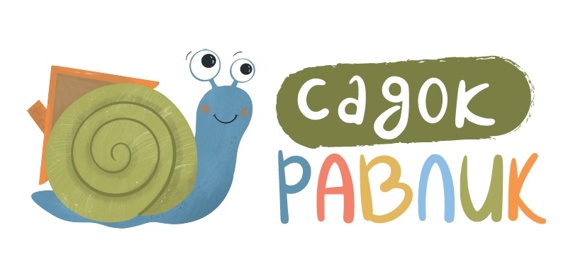 садок равлик