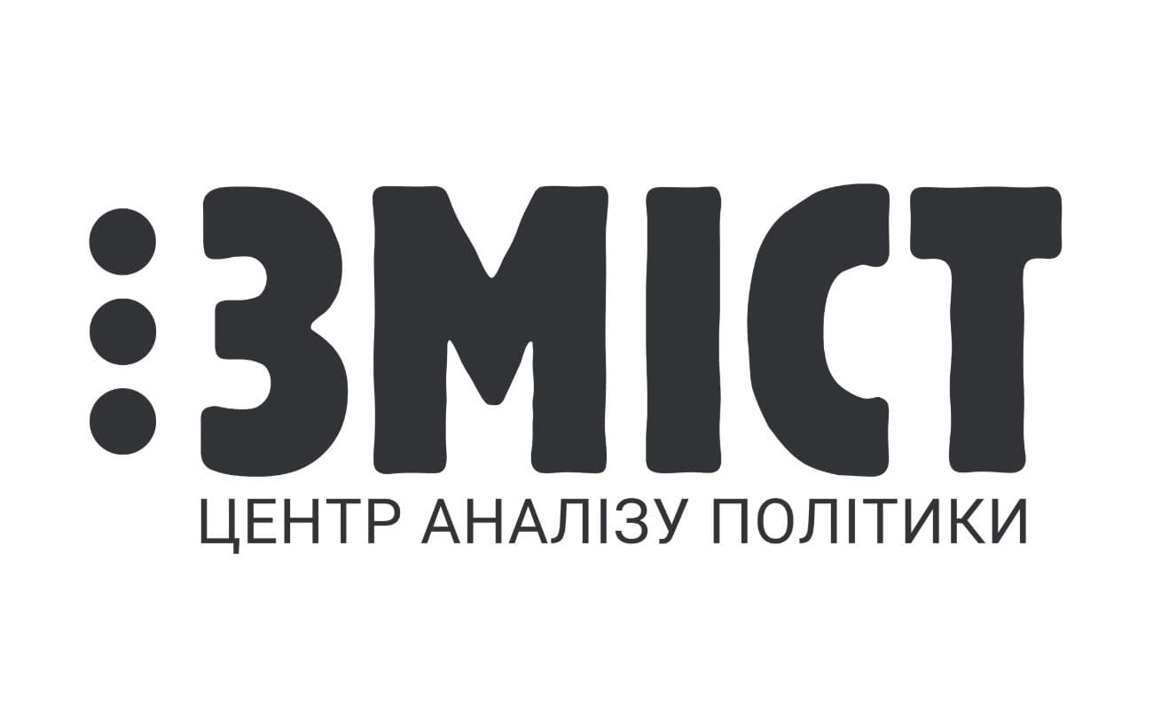 центр аналізу політики
