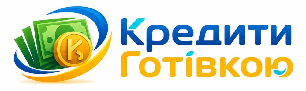 кредити готівкою