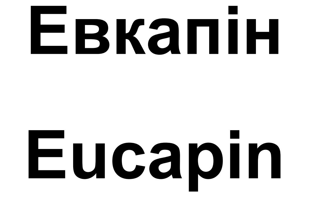 eucapin