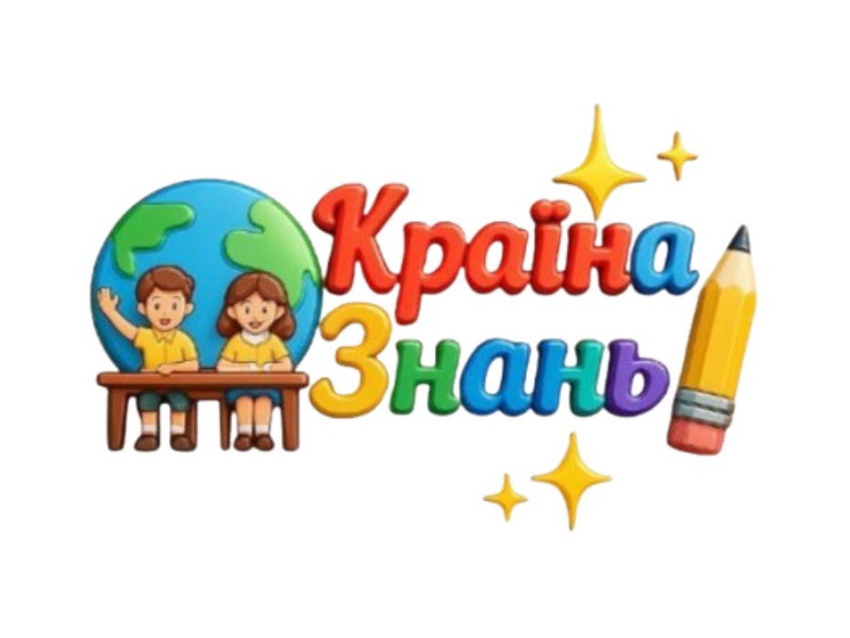 країна знань