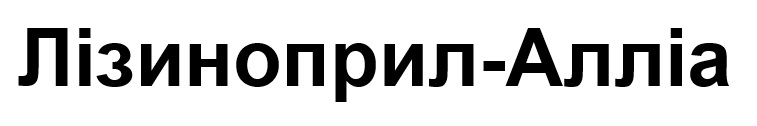 лізиноприл алліа