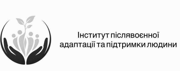 інститут післявоєнної адаптації тапідтримки людини