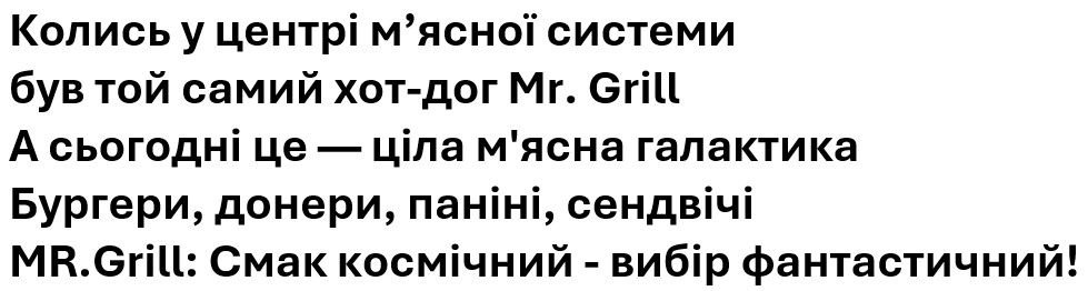 а сьогодні це — ціла м'ясна галактика бургери, донери, паніні, сендвічі mr.grill: смак космічний - вибір фантастичний!