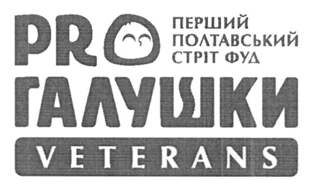 перший полтавський стріт фуд