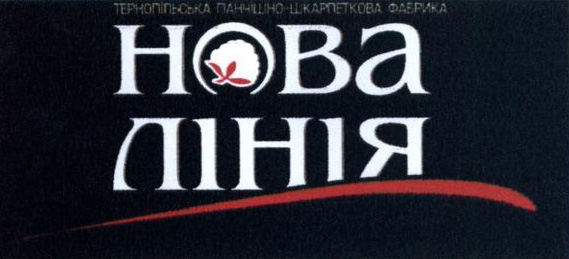тернопільська панчішно шкарпеткова фабрика