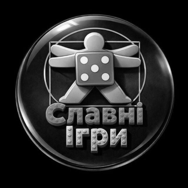 славні ігри