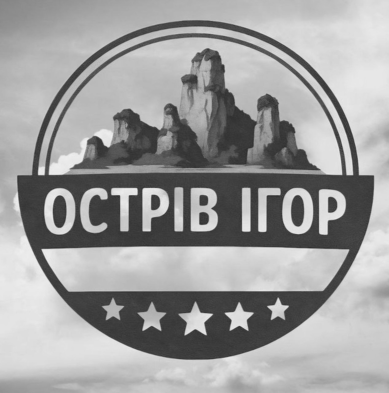 острів ігор
