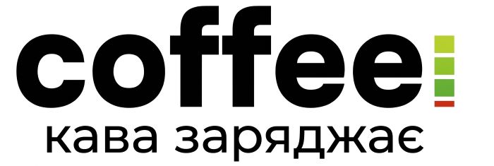 кава заряджає
