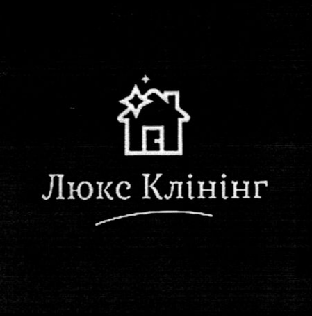 люкс клінінг