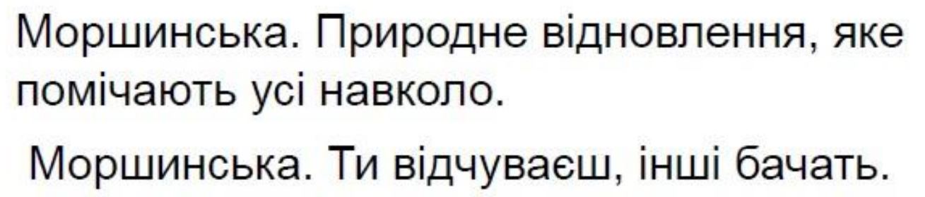 моршинська. природне відновлення, яке помічають усі навколо. моршинська. ти відчуваєш, інші бачать.