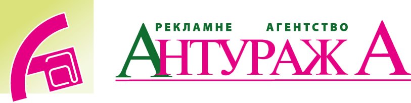 рекламне агентство антураж а