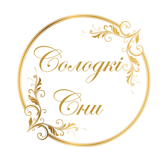 солодкі сни