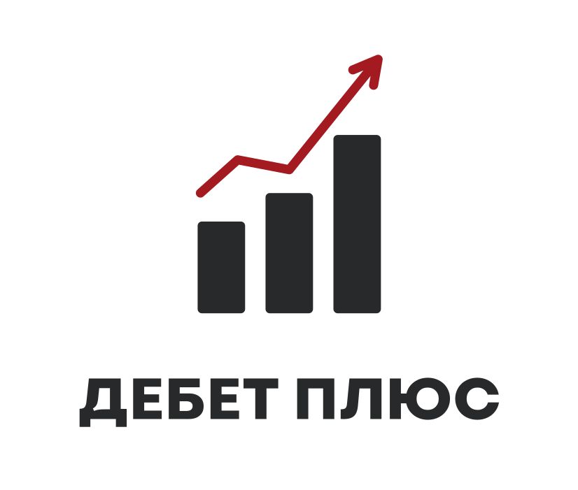 дебет плюс