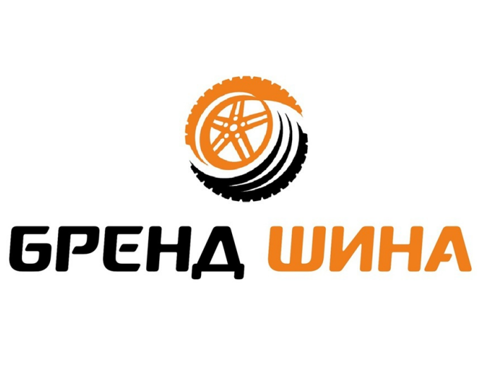 бренд шина